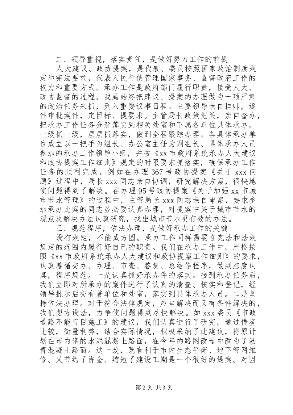 局人大建议和政协提案承办工作总结_第2页