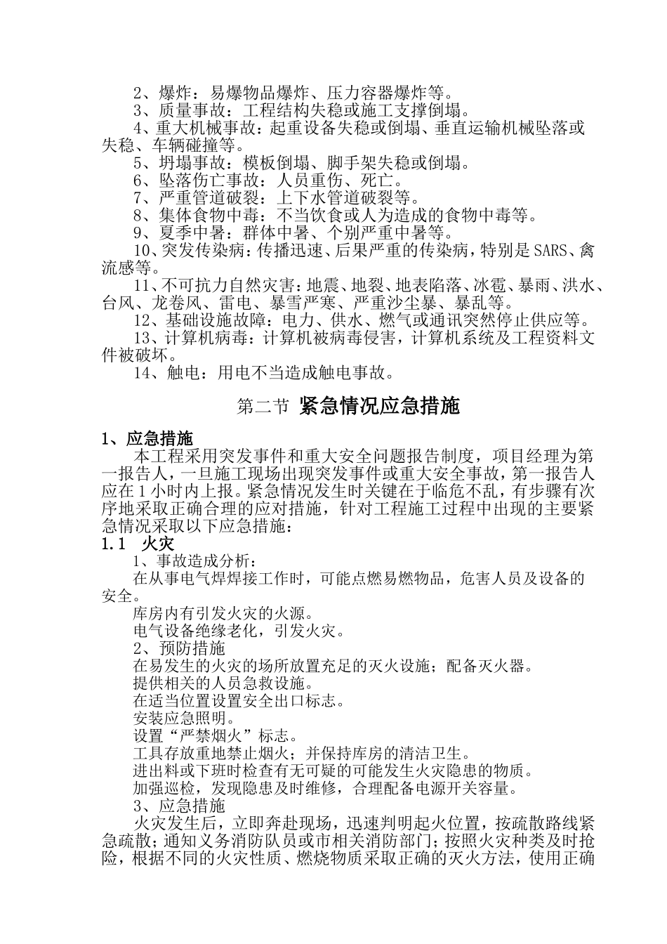 办公楼安全应急预案_第2页
