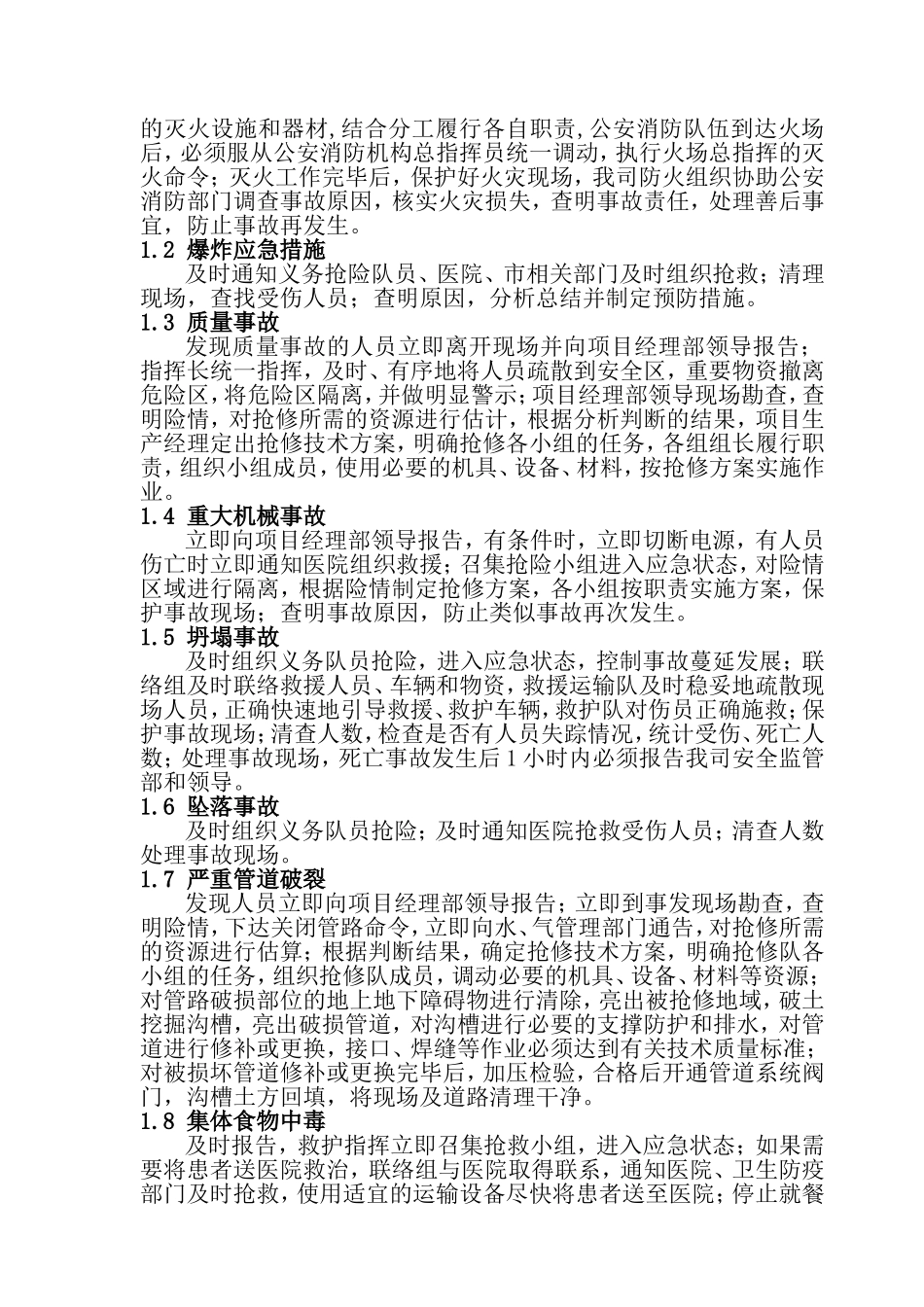 办公楼安全应急预案_第3页