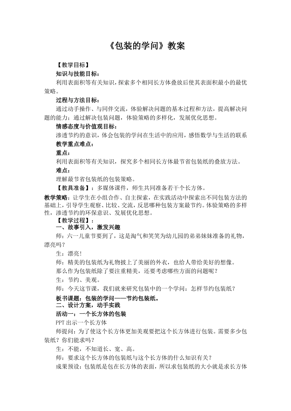 包装的学问教案_第1页
