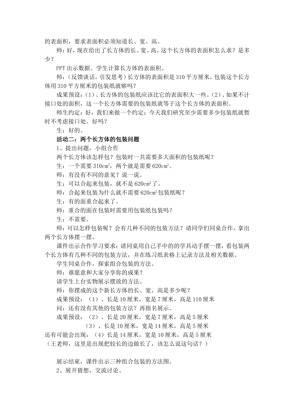 包装的学问教案_第2页