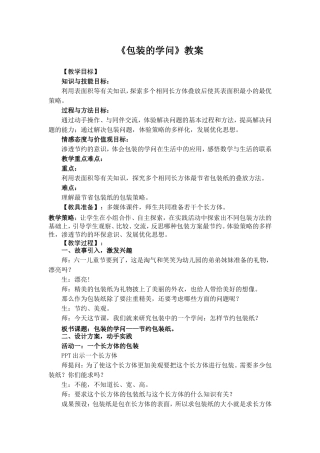包装的学问教案