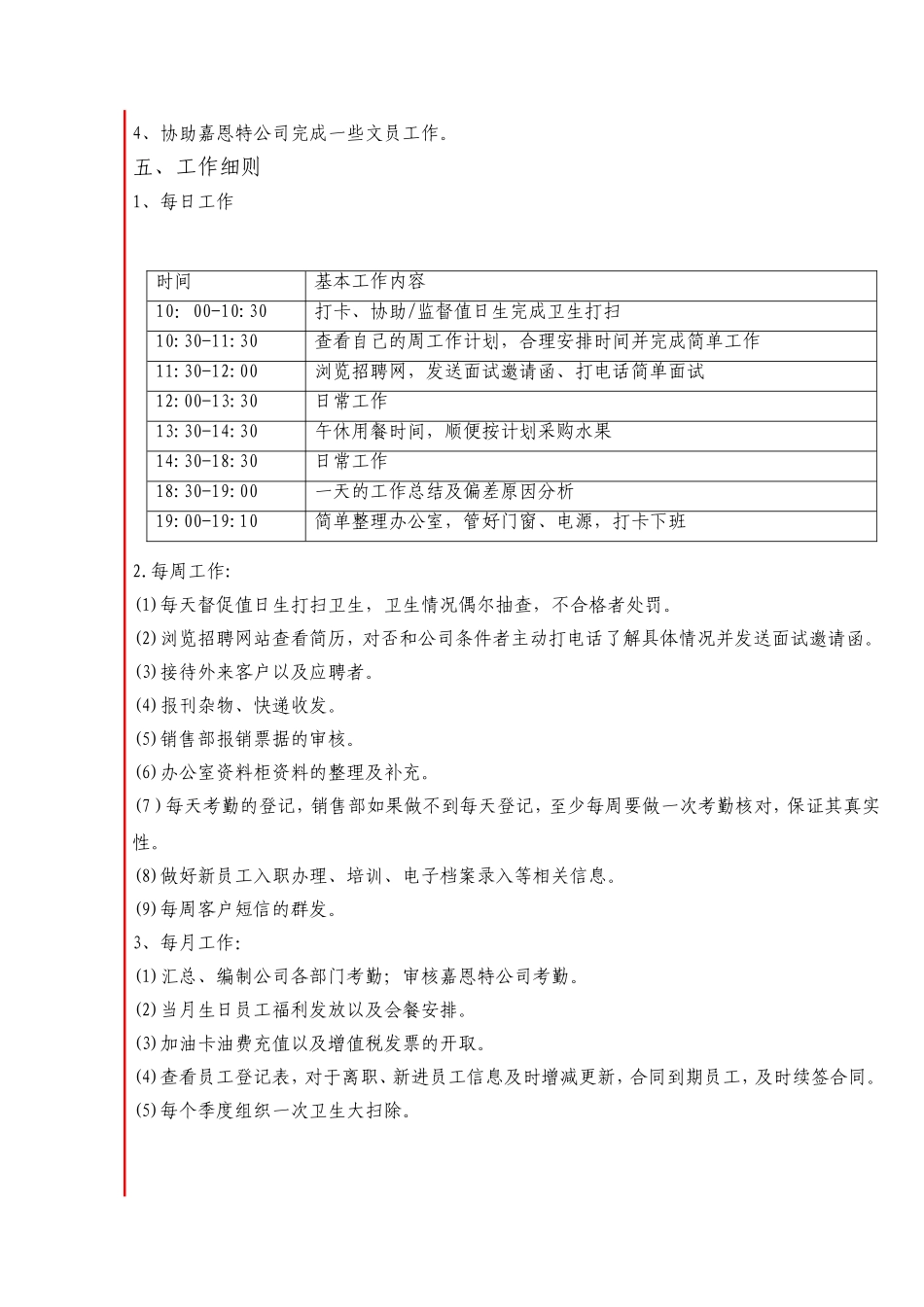 办公室行政文员岗位操作手册_第2页