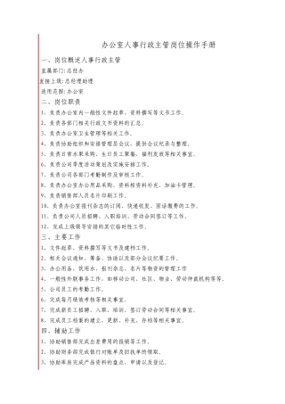 办公室行政文员岗位操作手册