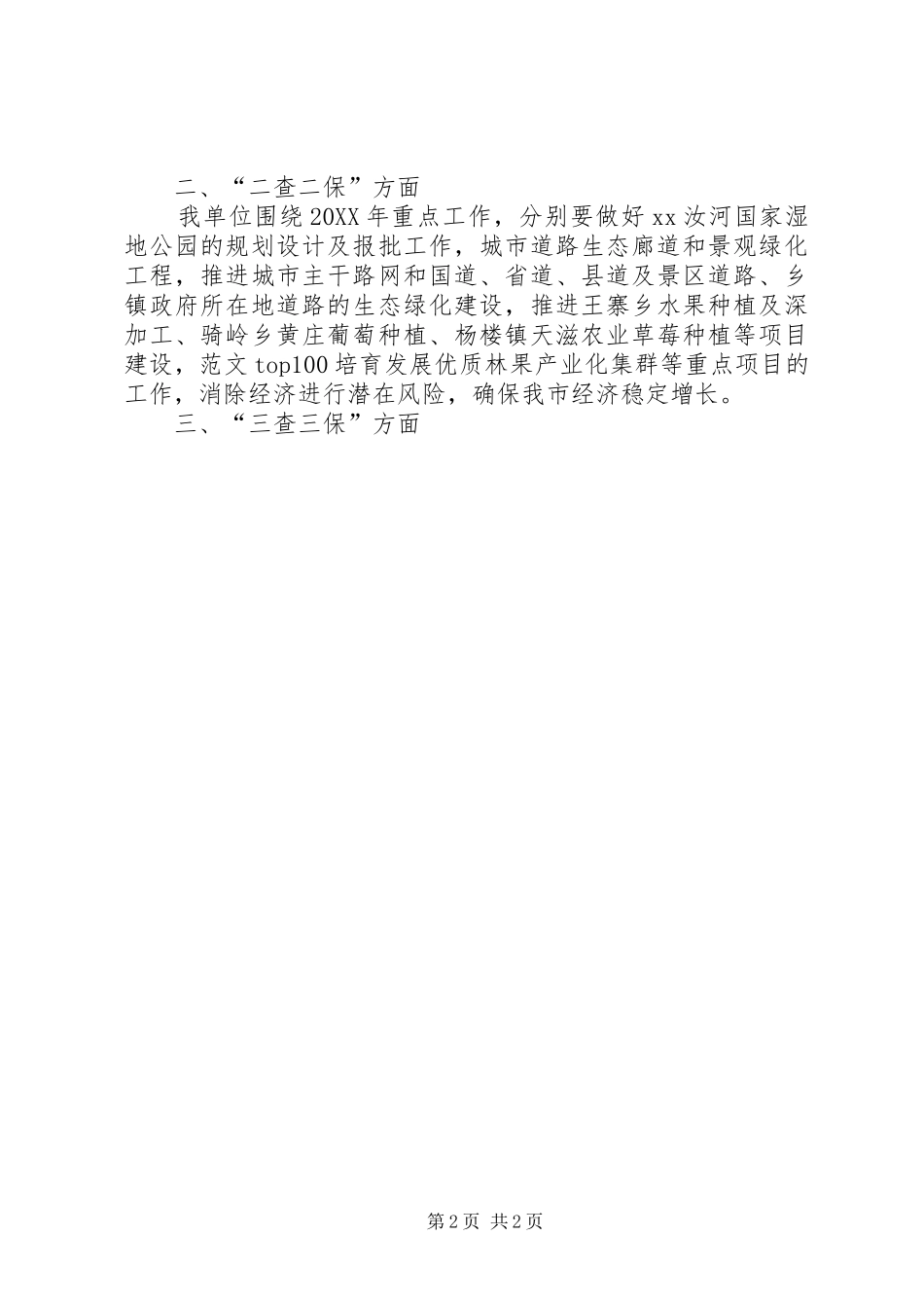 局三查三保活动开展情况汇报_第2页