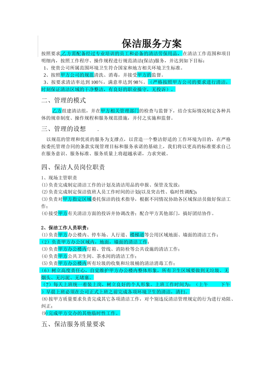 办公楼保洁方案_第1页