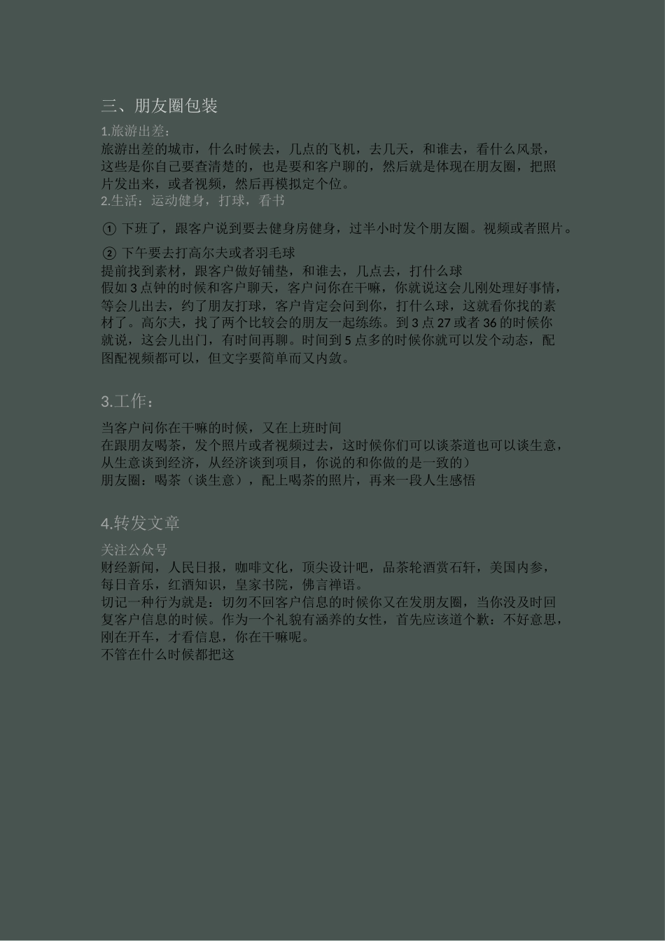 包装定位朋友圈_第2页