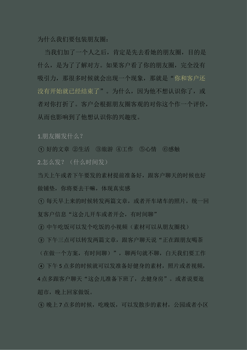 包装定位朋友圈_第3页