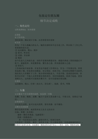 包装定位朋友圈