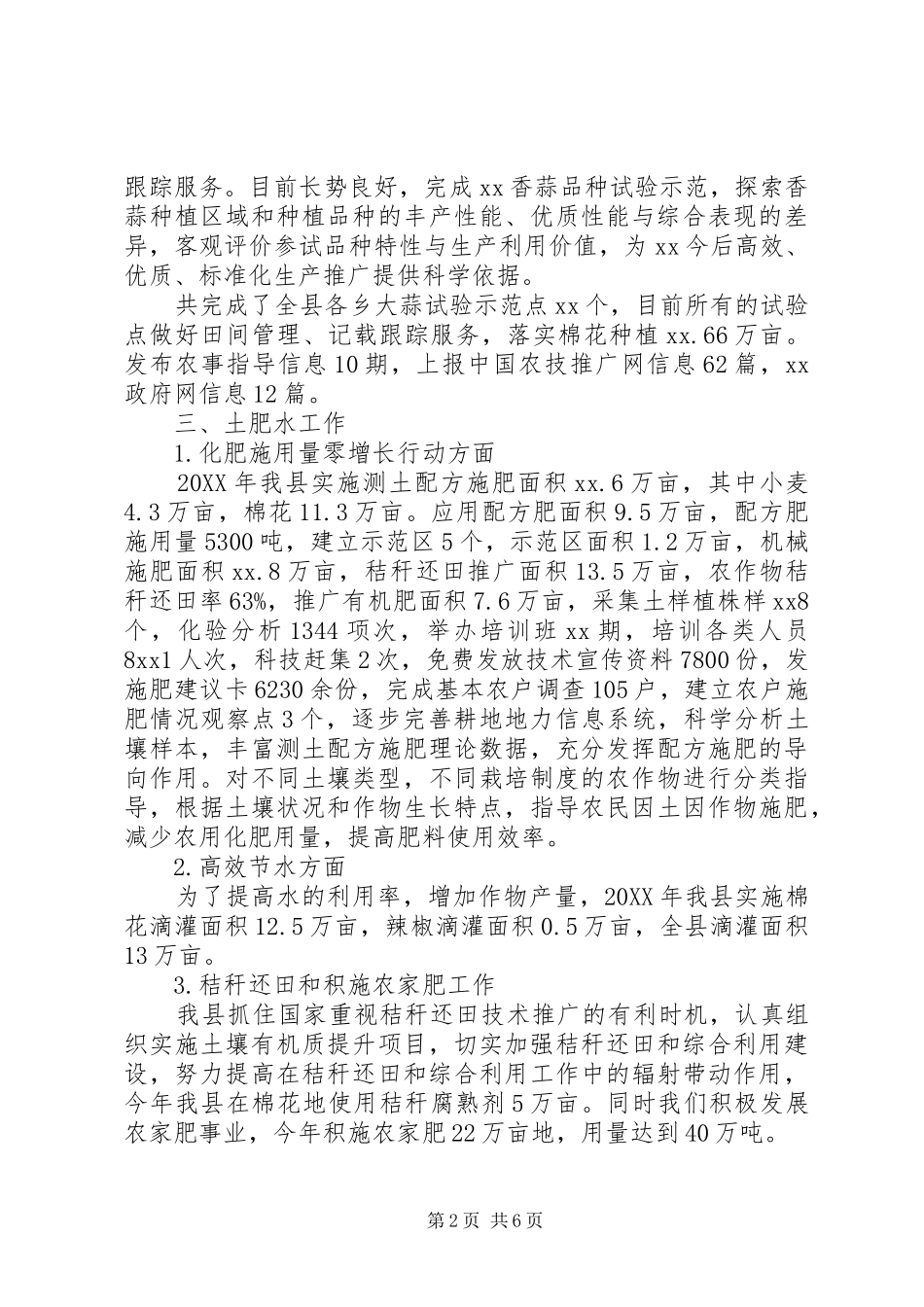 农技站年度上半年工作总结_第2页