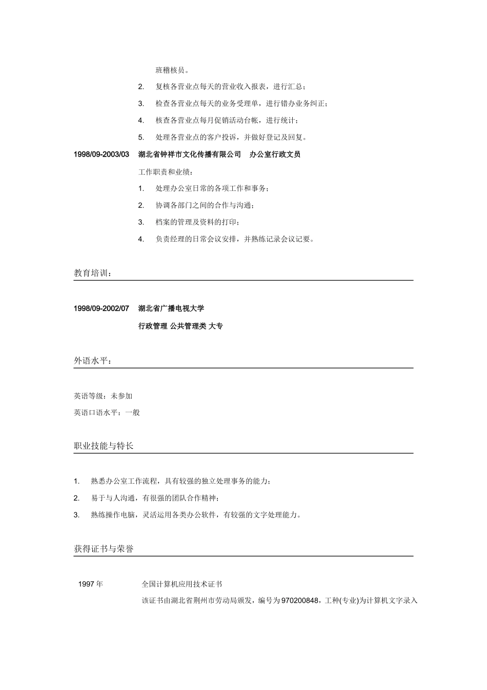 办公室行政文员个人简历_第3页