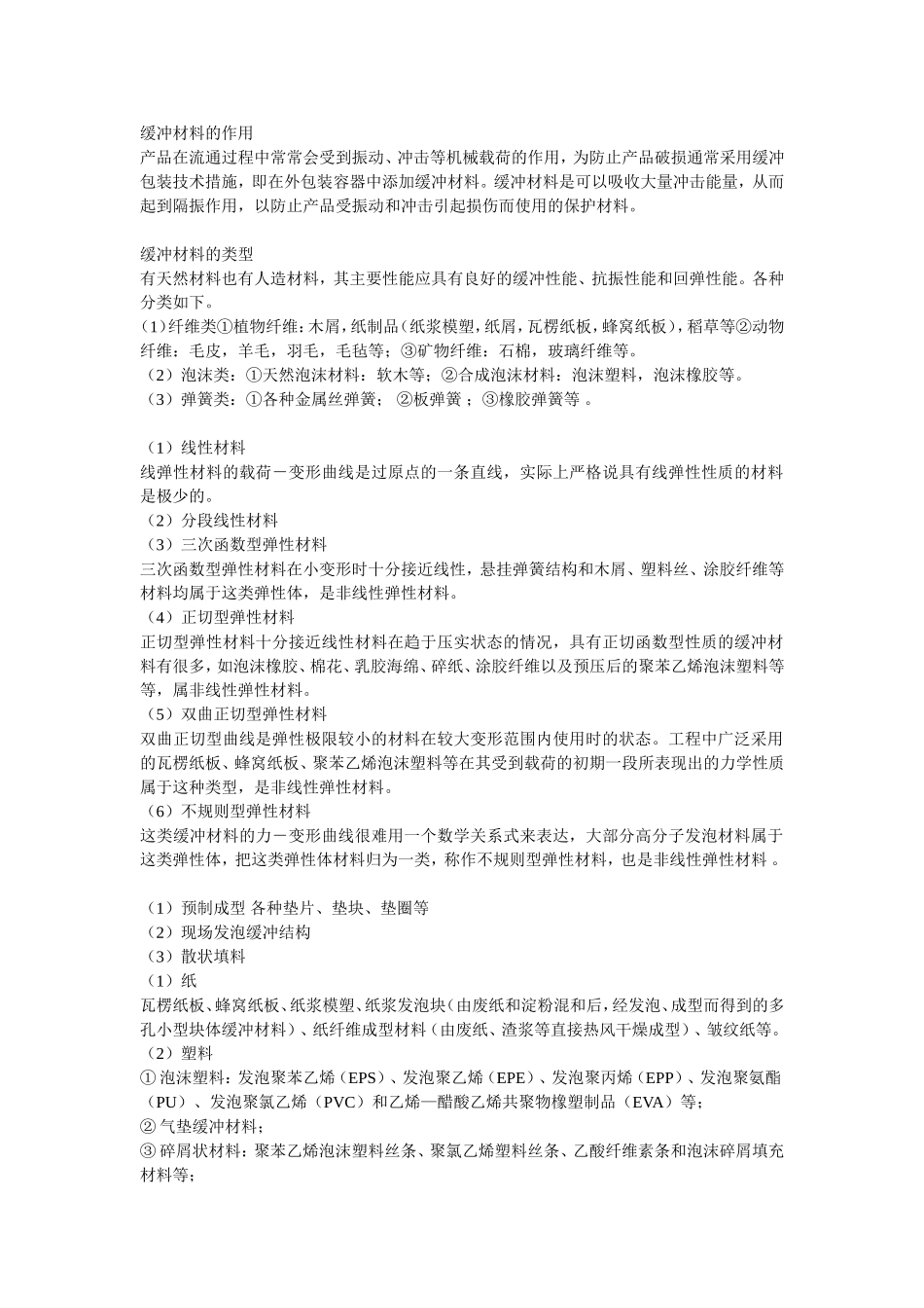 包装动力学第四章-1.ppt.Convertor_第1页