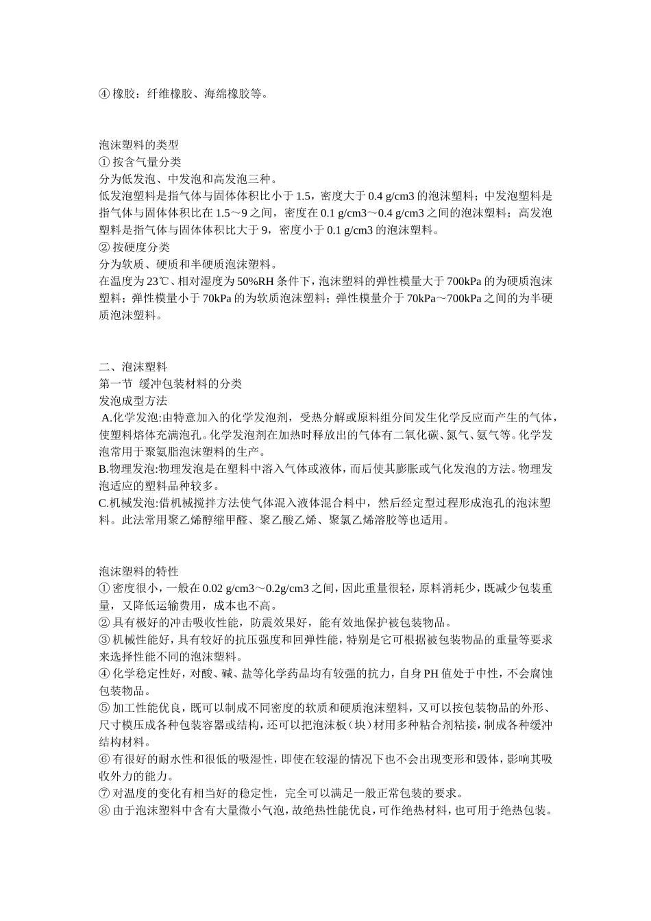 包装动力学第四章-1.ppt.Convertor_第2页