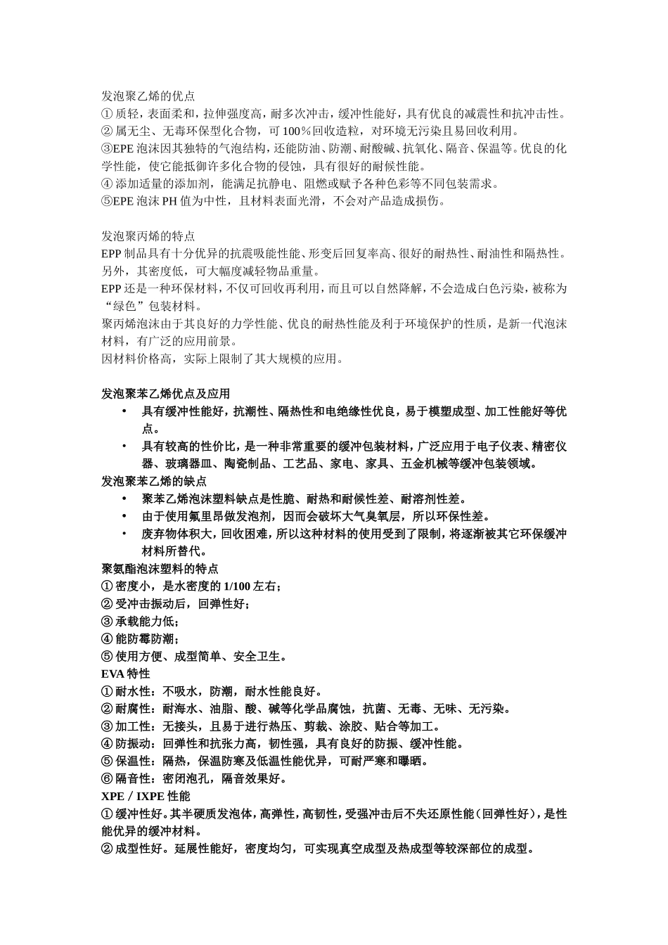 包装动力学第四章-1.ppt.Convertor_第3页