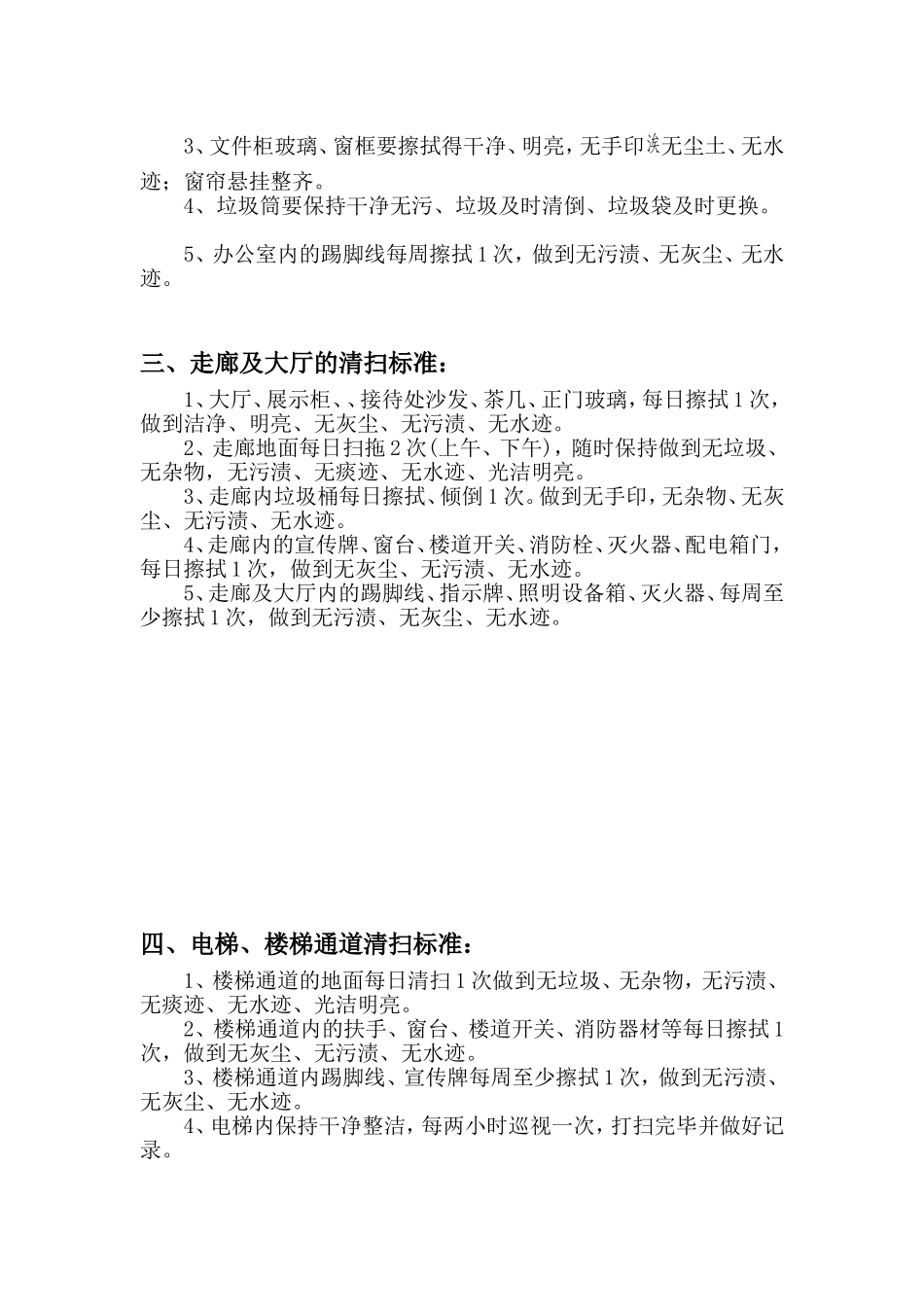 办公楼保洁服务方案_第2页