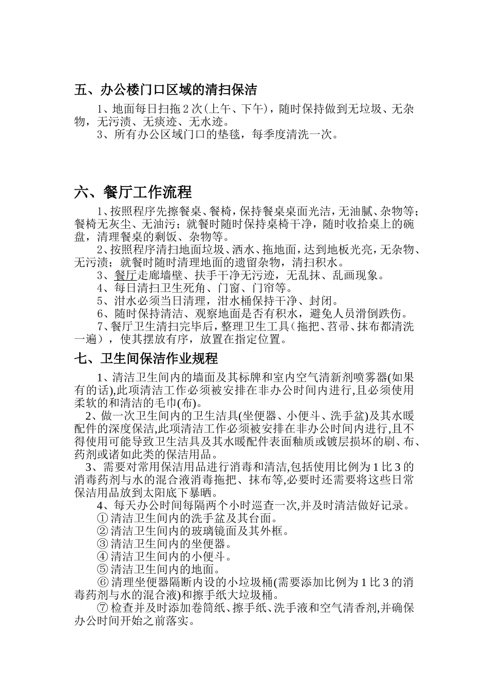 办公楼保洁服务方案_第3页