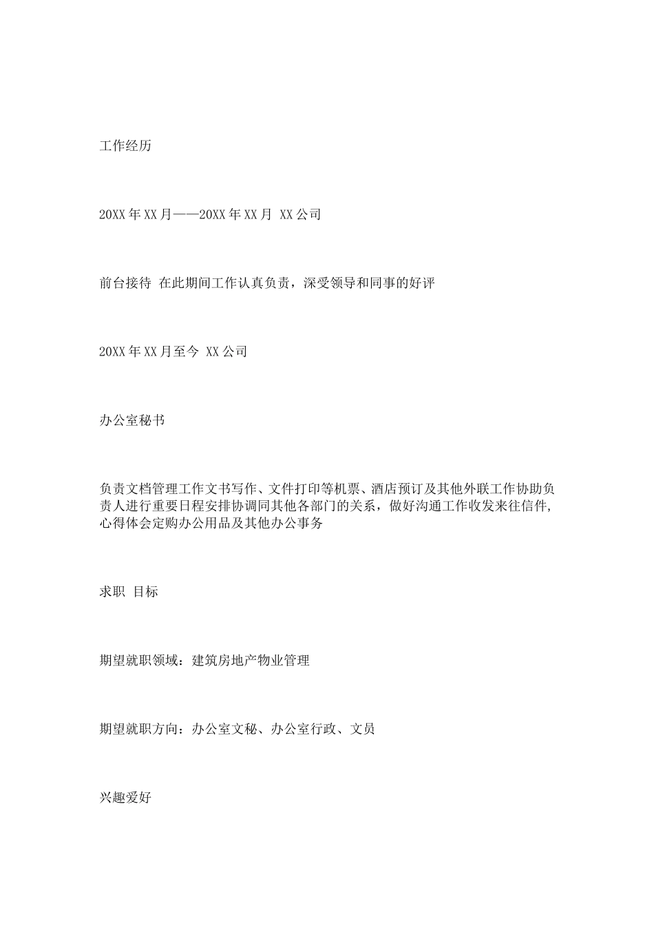办公室行政文员个人简历范文_第2页