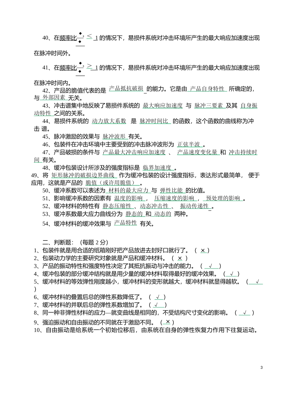 包装动力学上试题_第3页