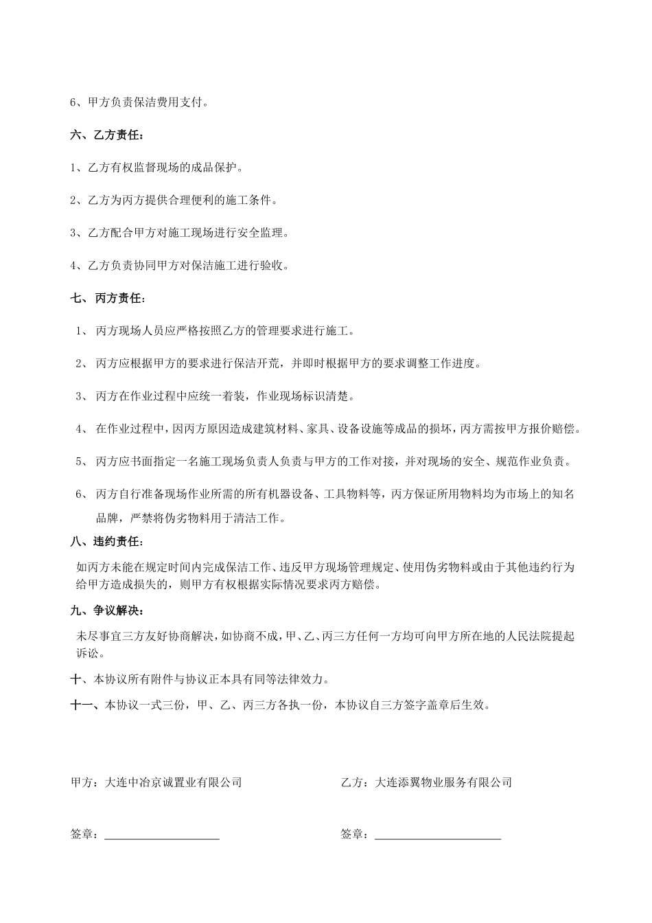 办公楼保洁开荒合同_第2页