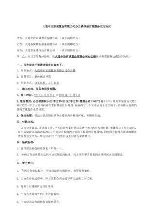 办公楼保洁开荒合同
