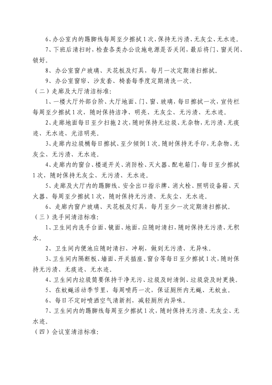 办公楼保洁员工作标准_第2页