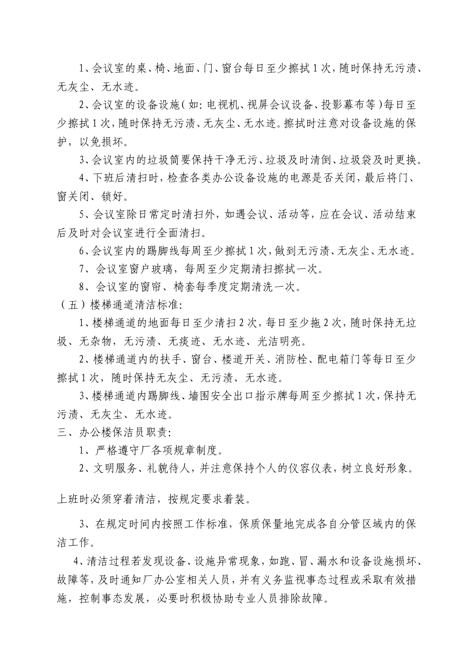 办公楼保洁员工作标准_第3页