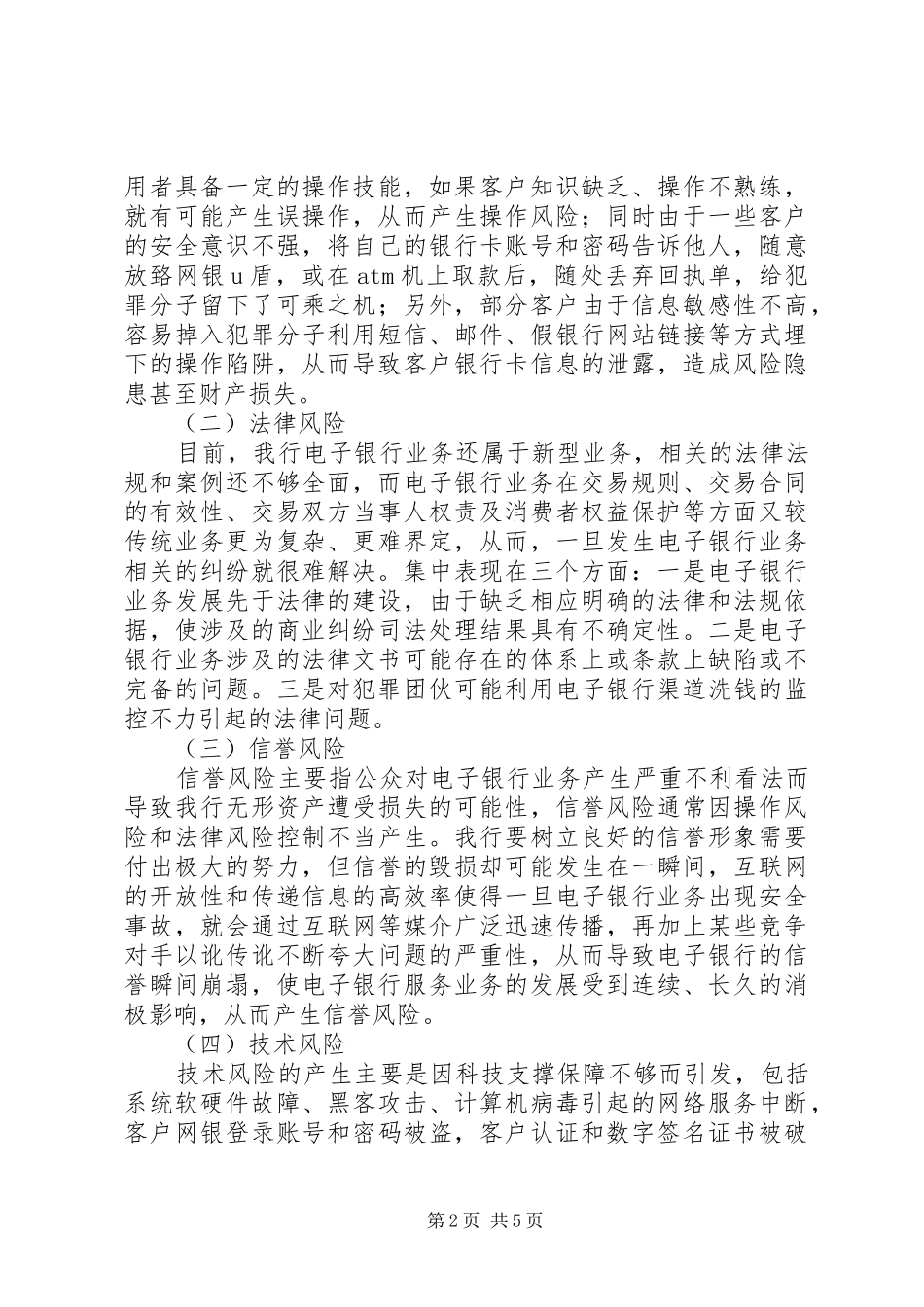 农金观察农商银行案件防控存在的问题及对策_第2页