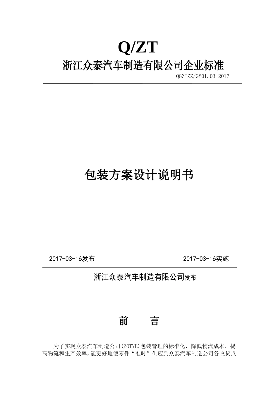 包装方案设计说明书(最新版)_第1页