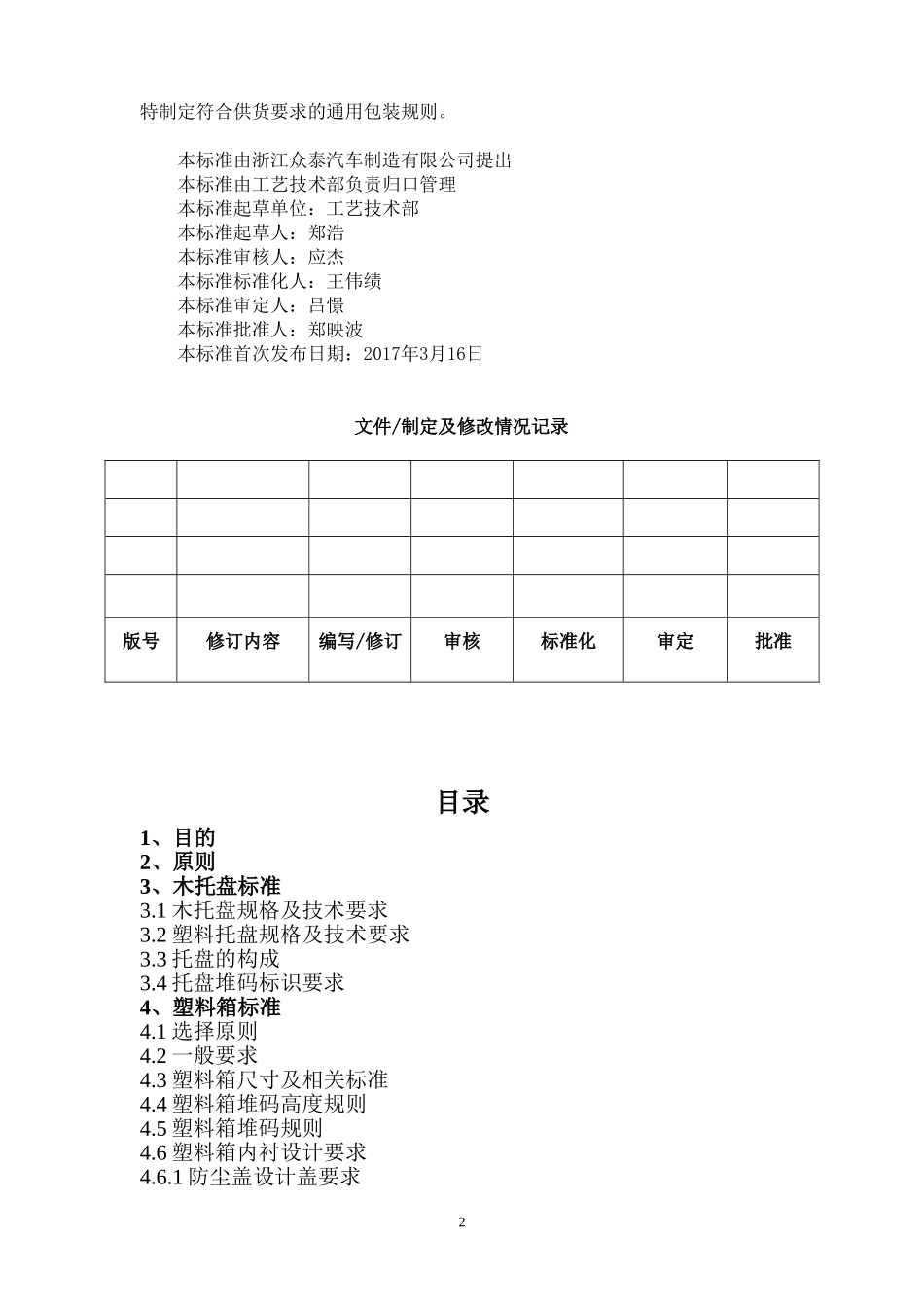 包装方案设计说明书(最新版)_第2页