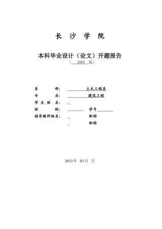办公楼本科毕业设计(论文)开题报告