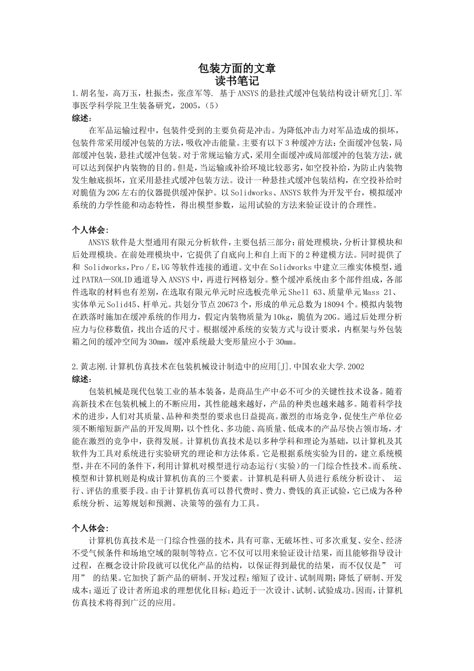 包装方面的文章_第1页