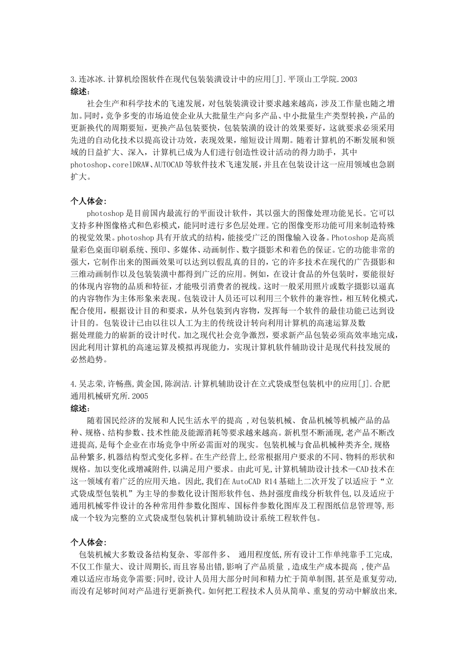 包装方面的文章_第2页