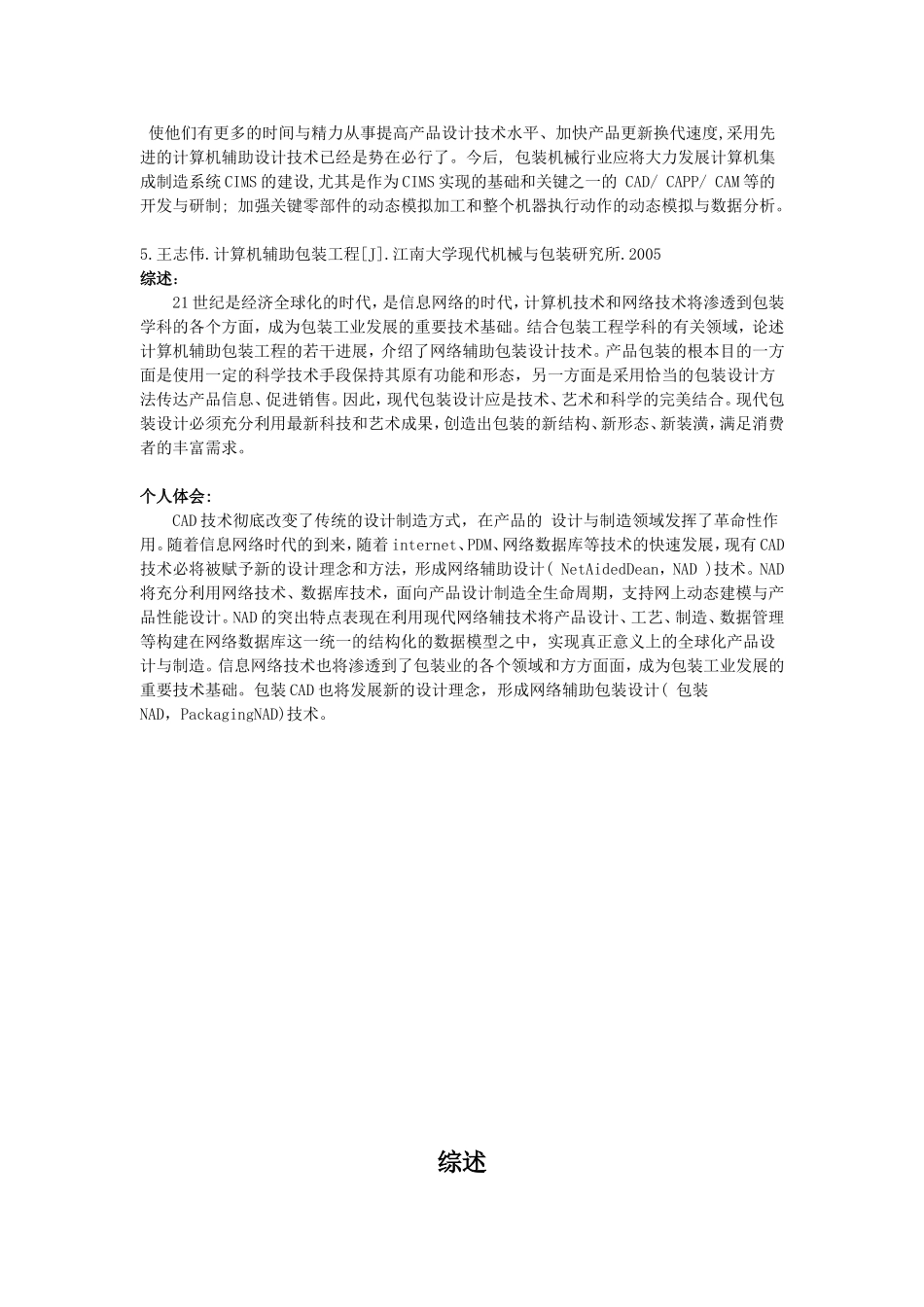 包装方面的文章_第3页