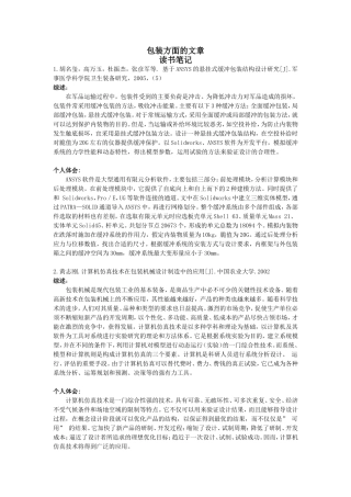 包装方面的文章