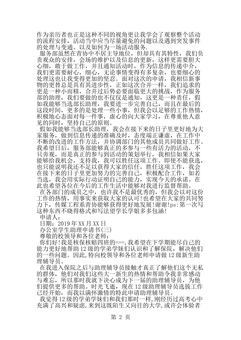 办公室学生助理申请书范文-word范文文档_第2页