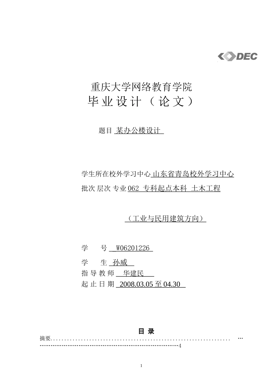 办公楼毕业设计_第1页