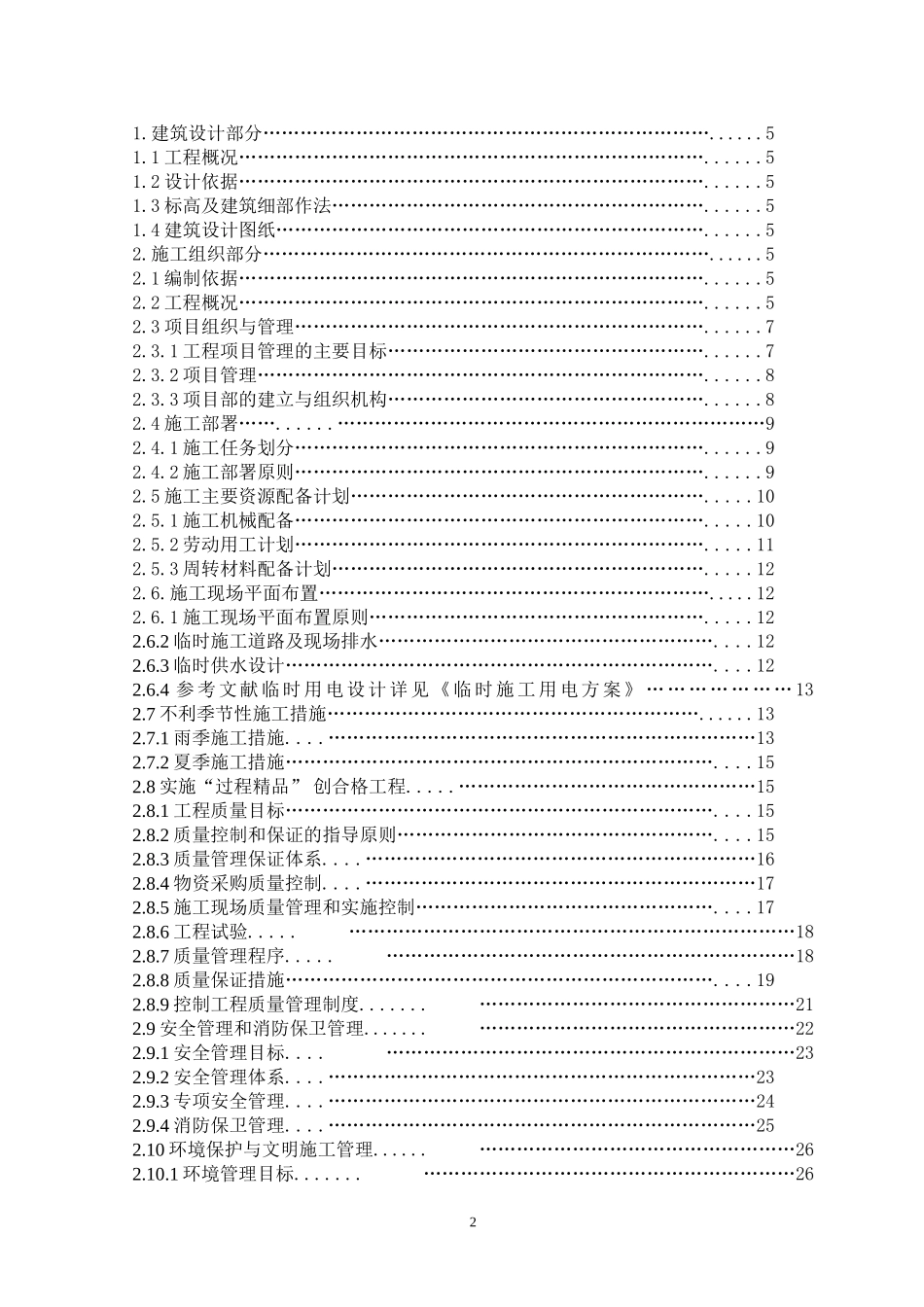 办公楼毕业设计_第2页