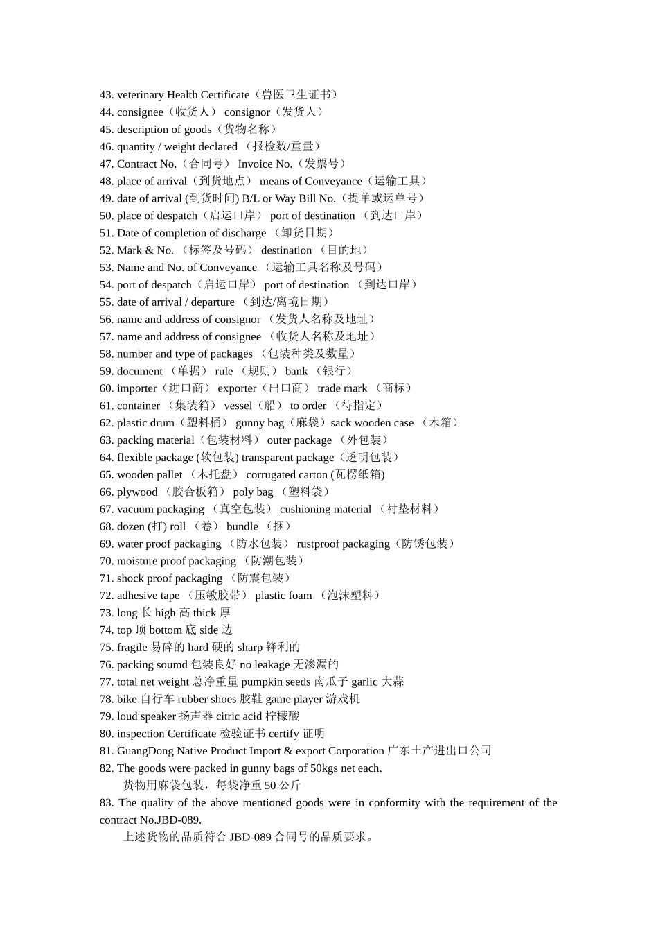 包装方面的英文_第2页