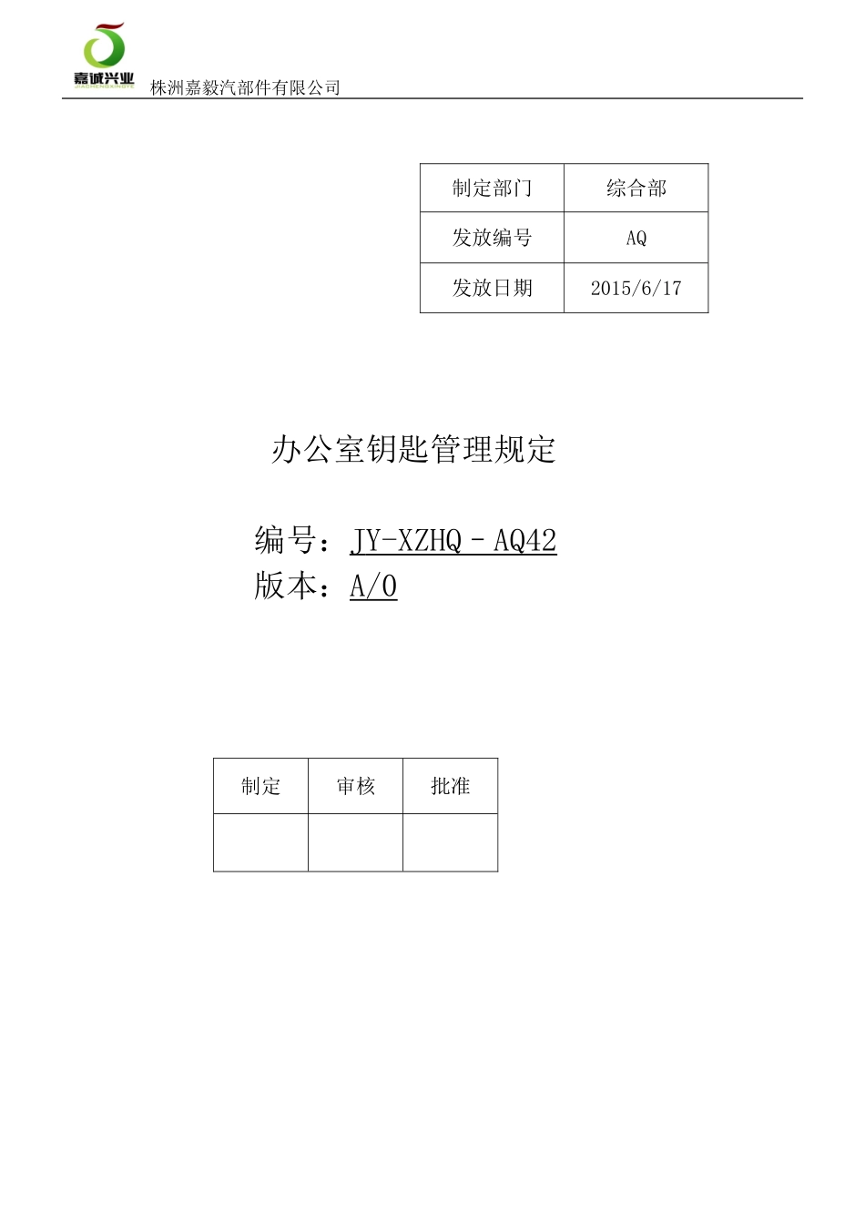 办公室钥匙管理规定_第1页