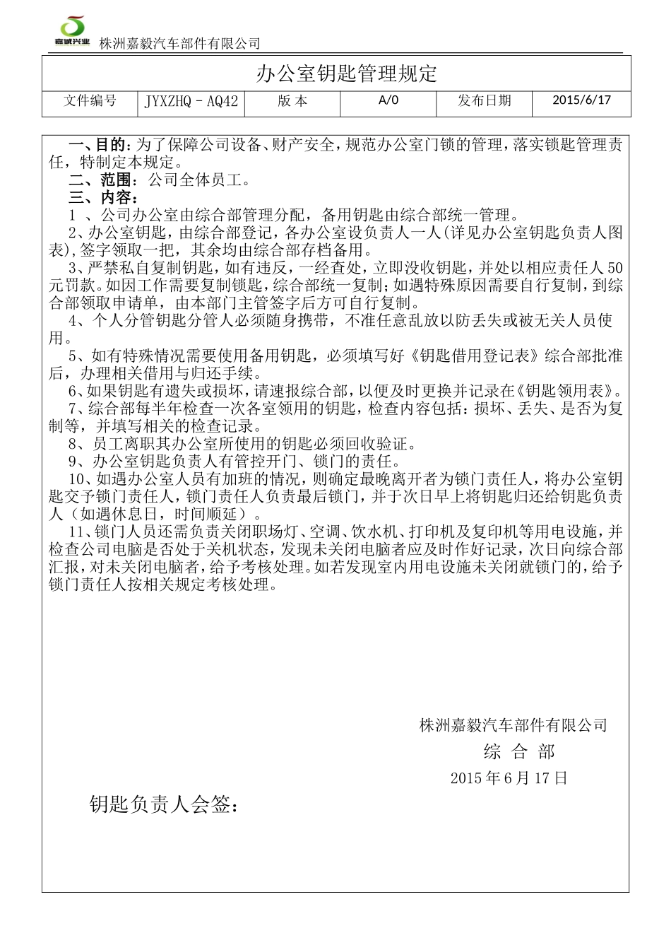办公室钥匙管理规定_第2页