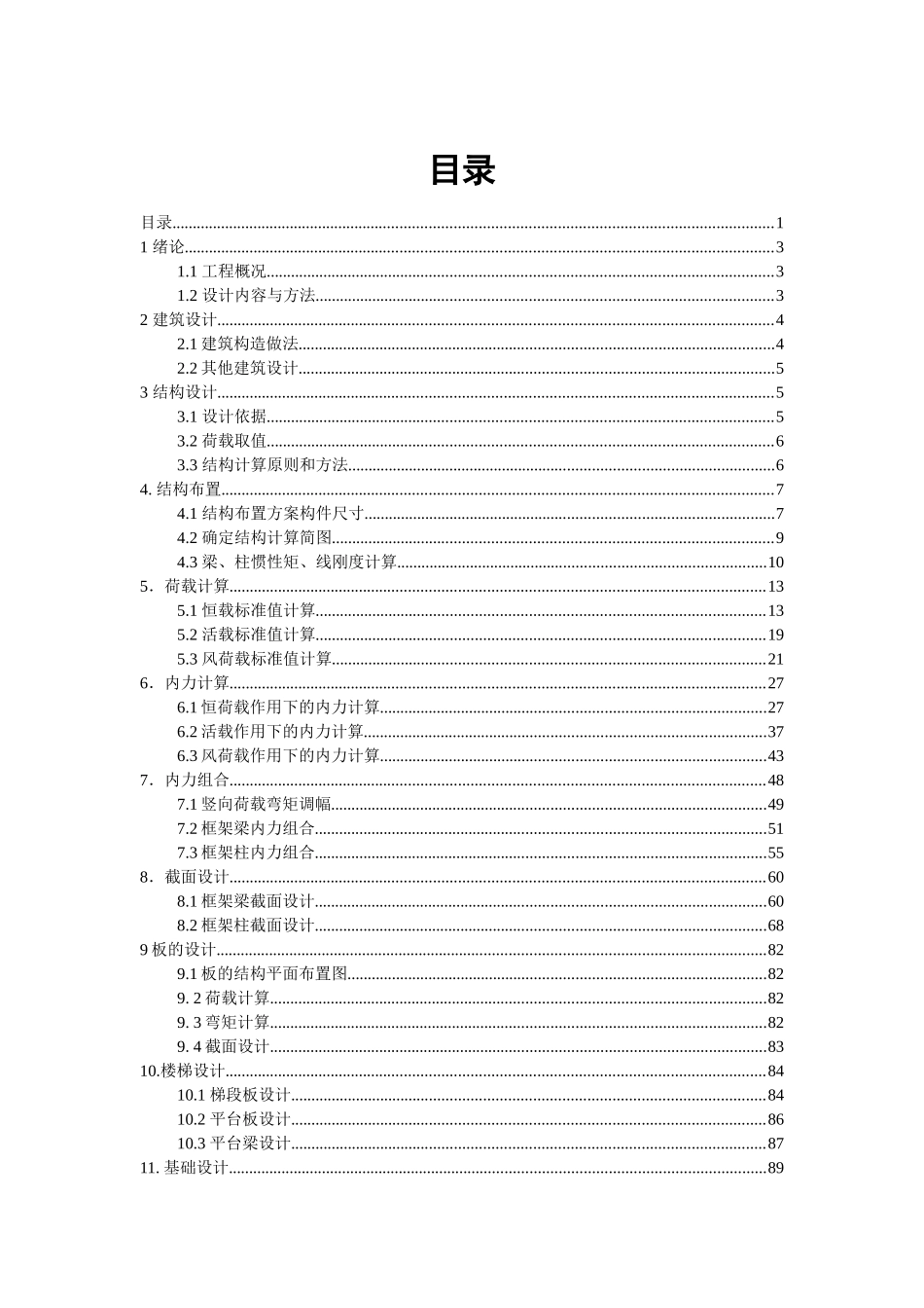 办公楼毕业设计计算书_第1页