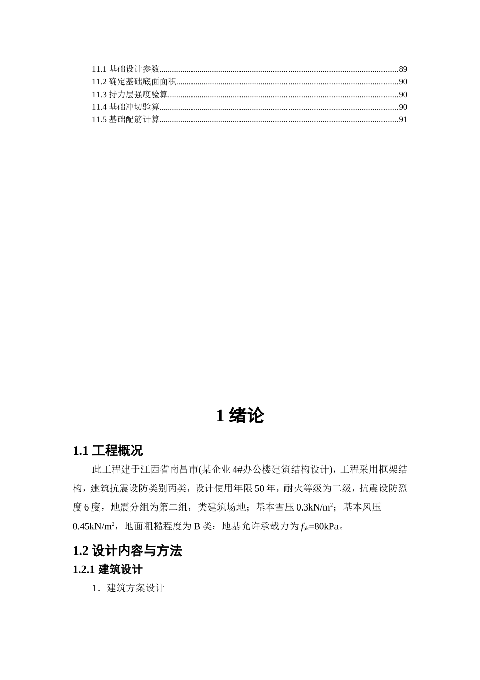 办公楼毕业设计计算书_第2页