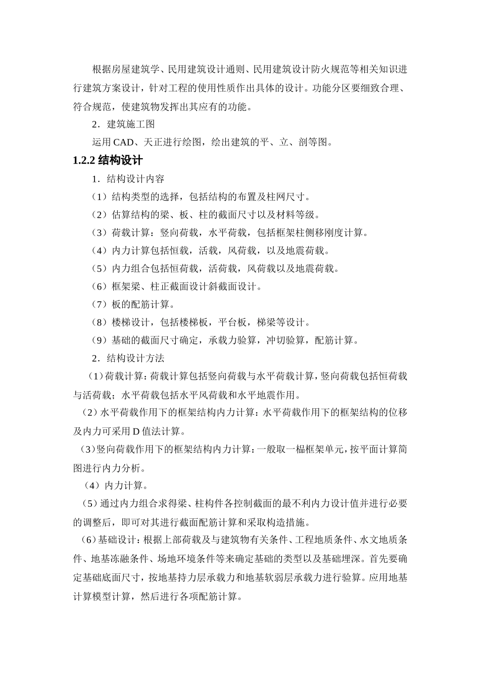 办公楼毕业设计计算书_第3页