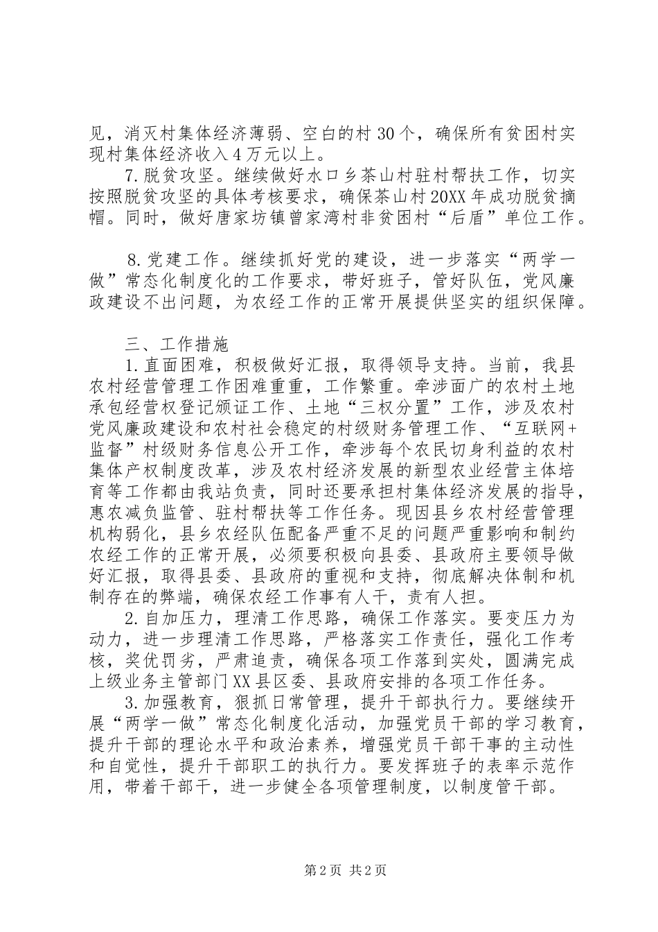 农经站年度工作计划_第2页