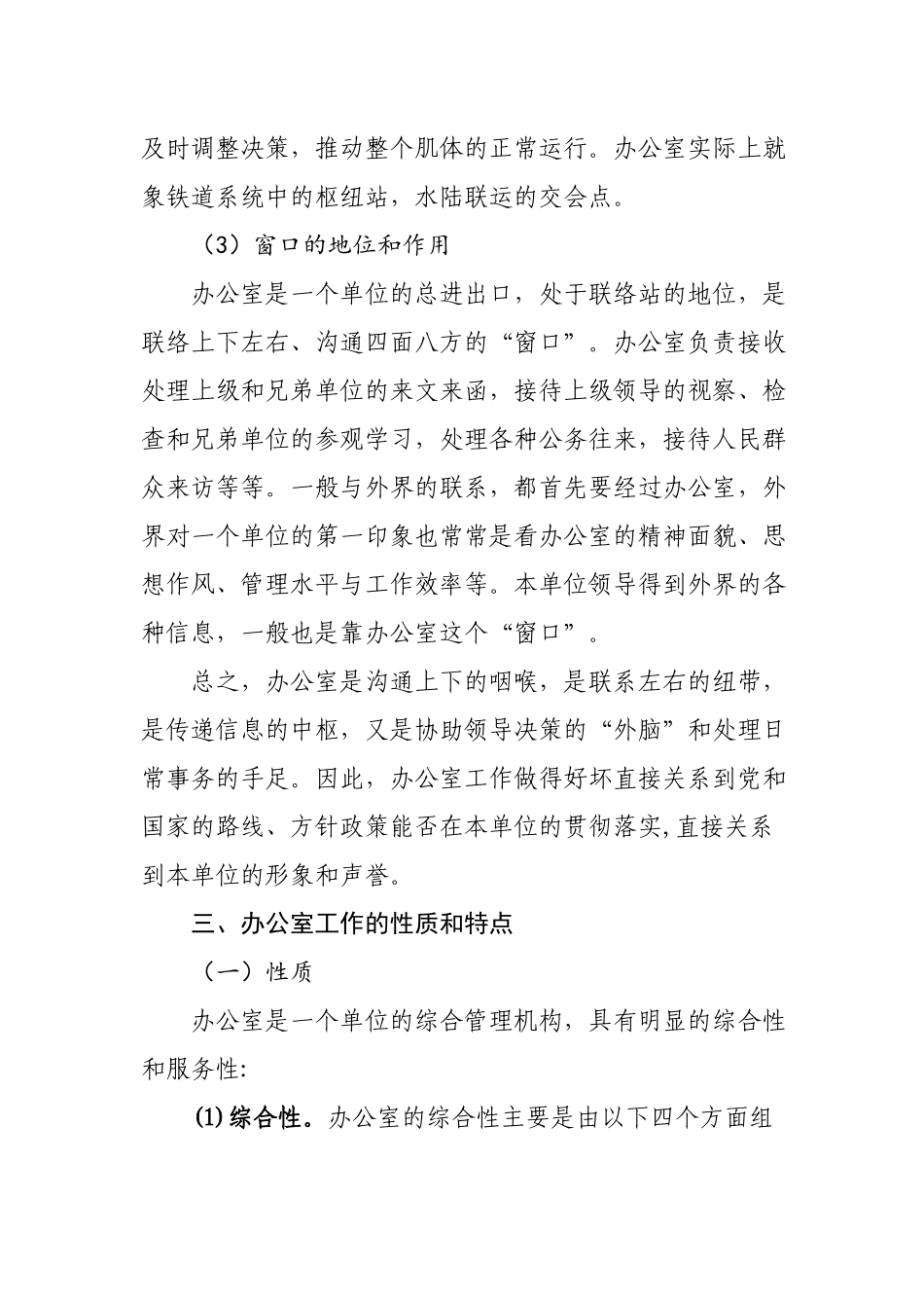 办公室业务培训讲稿_第3页