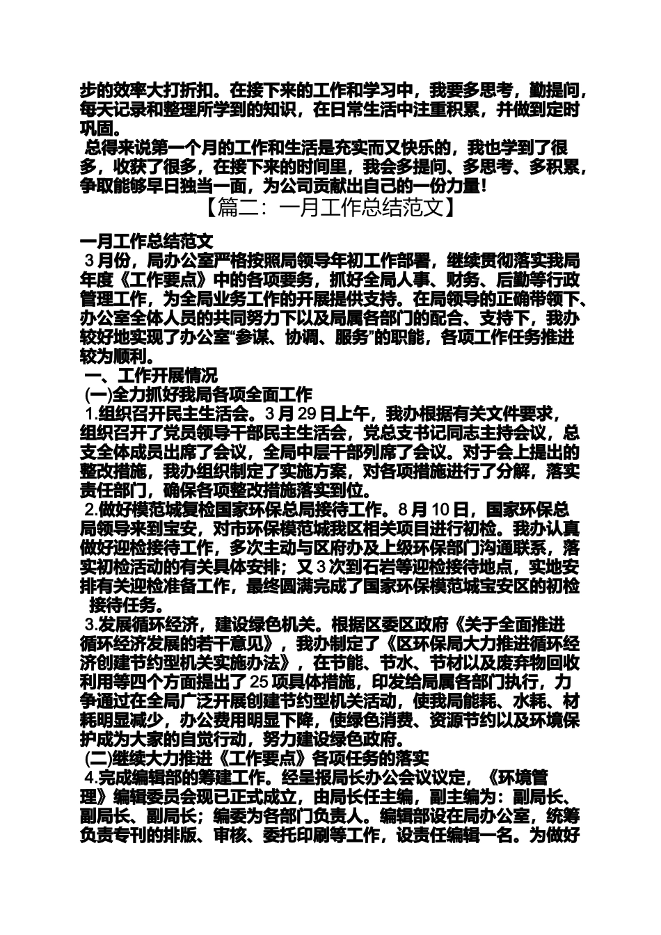 办公室一个月工作汇报_第2页