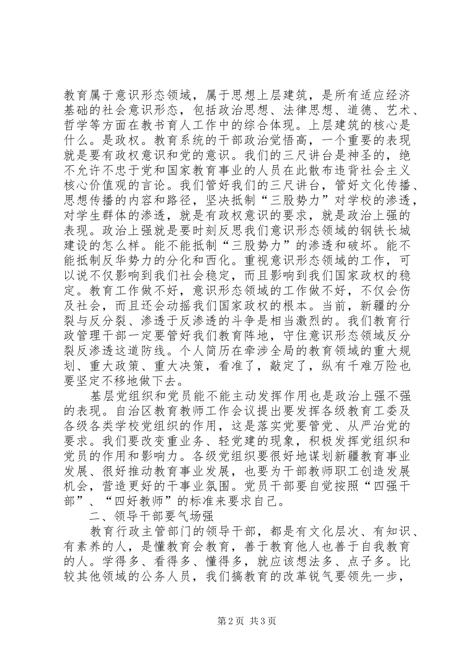 局三严三实专题学习研讨会讲稿_第2页