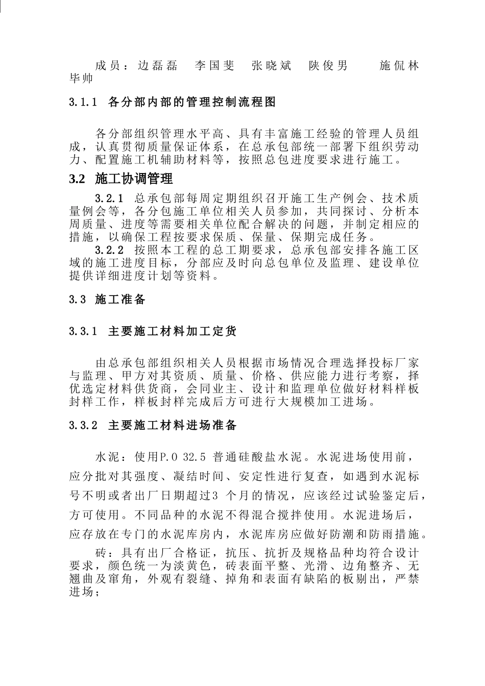 办公楼地砖施工方案_第2页