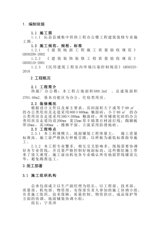 办公楼地砖施工方案