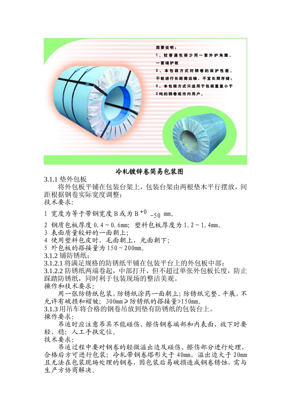 包装方式及技术要求_第2页